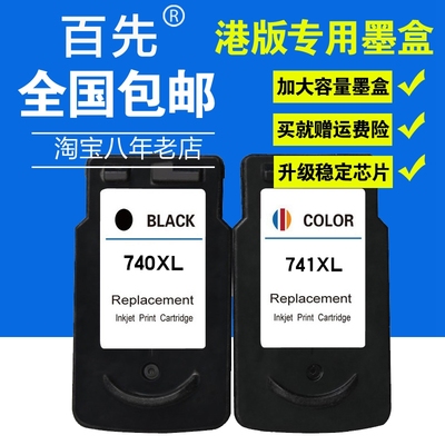 适用于PG740 CL741XL墨盒canon  mg3170 mg2170 mx537 mx517墨盒