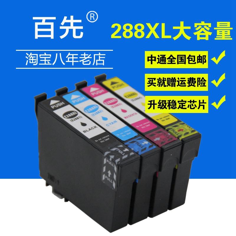 适用Epson XP440 XP340 XP430墨盒 XP330墨盒 XP434墨盒 288