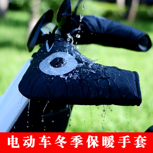适用小牛电动车冬季套防寒大把