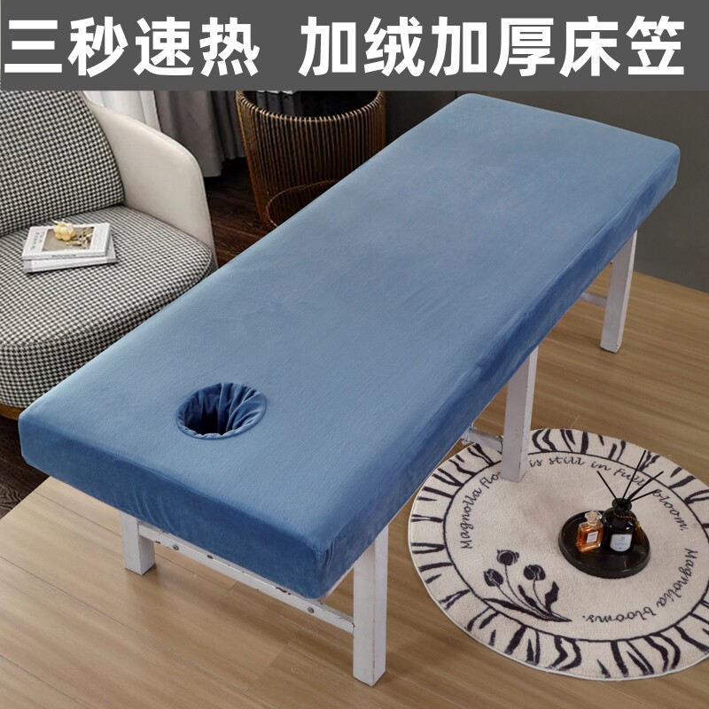水晶绒美容床罩床笠绒面理疗推拿美体按摩院加厚防滑床套开洞定做