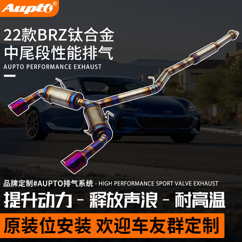 Aupto排气改装适用于斯巴鲁brz86中尾段阀门跑车声浪芭蕉头段前管