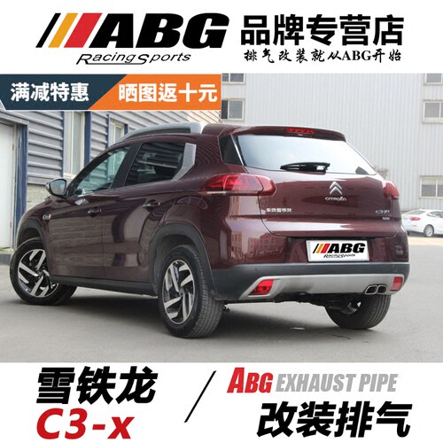 ABG雪铁龙C3-X 芭蕉头段 M鼓响鼓 双排可变阀门 改装跑车声排气管