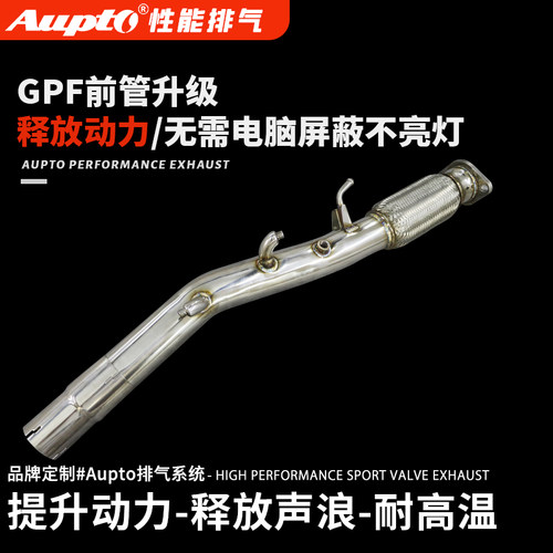 Aupto改装排气适用于锛弛A35GLB35CLA35A45颗粒前管直通头段200钼