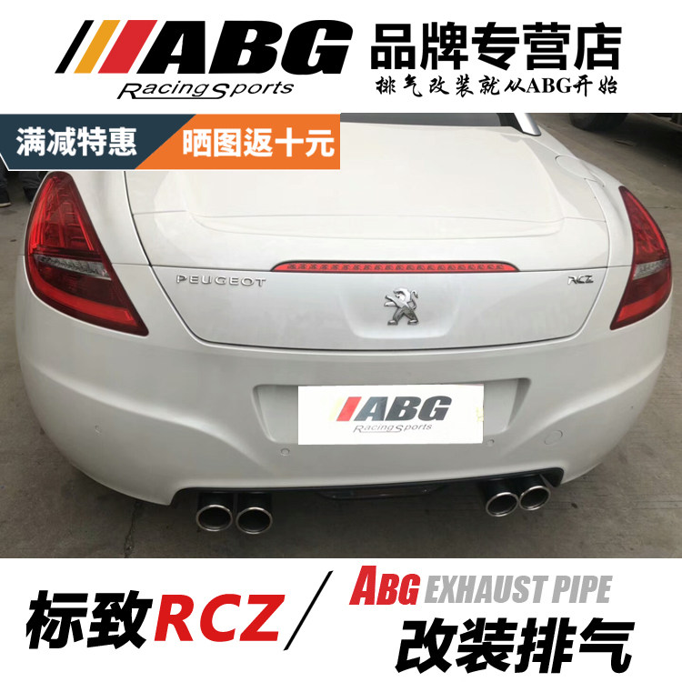 ABG正品 东风标致RCZ改装排气管