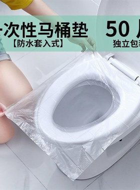 一次性马桶坐垫旅游家用便携坐垫纸孕产妇防水隔菌酒店通用坐便套