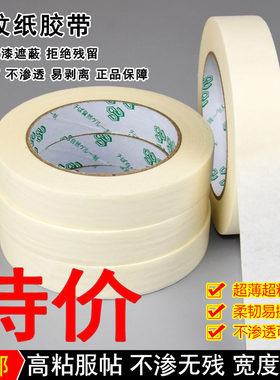 美缝胶带喷油漆贴边刷漆隔离线喷绘单面胶自粘纸离型纸封边条A