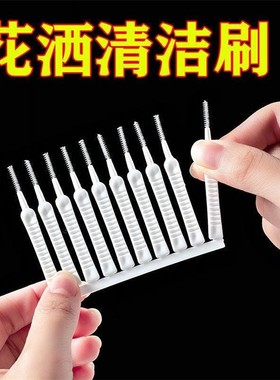 花洒孔清洁刷水龙头缝隙刷沐浴莲蓬头防堵塞多功能清洗疏通神器