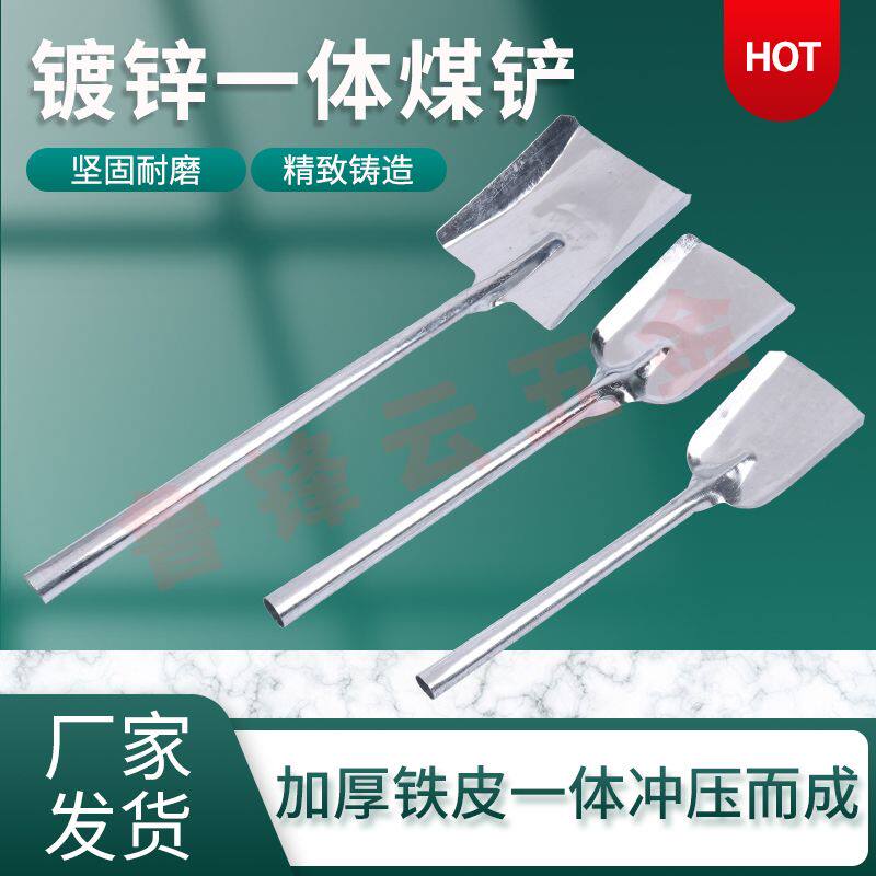 煤铲子白铁铲炭火铲铲煤灰渣铲掏火铲子炉渣铲挖煤铲家用小铁楸锨
