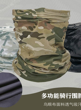 骑行头巾防晒透气围脖自行车脖套运动户外速干男士迷彩百变魔术巾