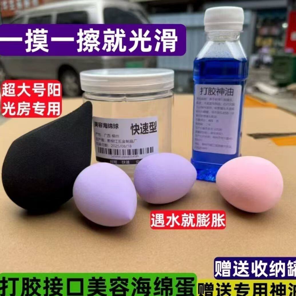 海绵蛋打胶抹胶神器收口海绵蛋结构胶抹平海绵泡水海绵球独立盒装