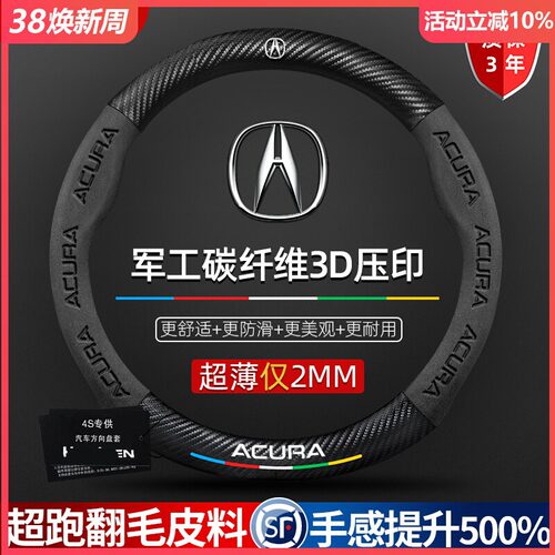 讴歌方向盘套CDX/TLX-L/MDX//RDX碳纤维翻毛皮汽车把套