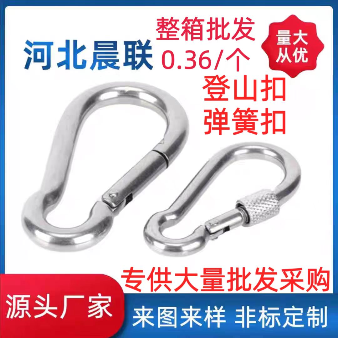 登山扣挂钩吊环锁扣安全扣弹簧扣