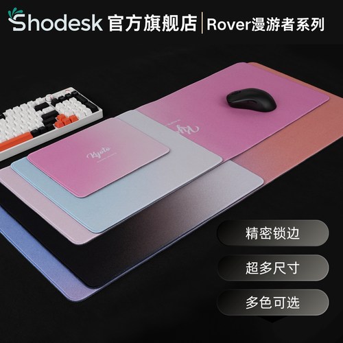 Shodesk超细纤维绒布电竞鼠标垫