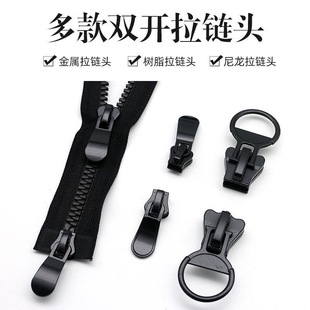 双开拉链头配件羽绒服双头双向金属拉头衣服通用5号8号替换拉锁头
