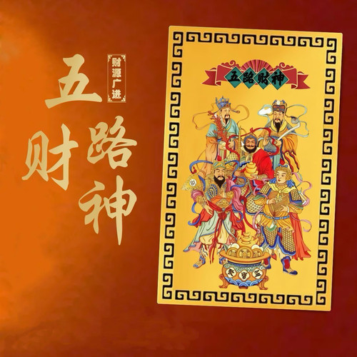 2026新年五路财神金卡随身手机壳卧室金属卡片礼品吉祥物挂件