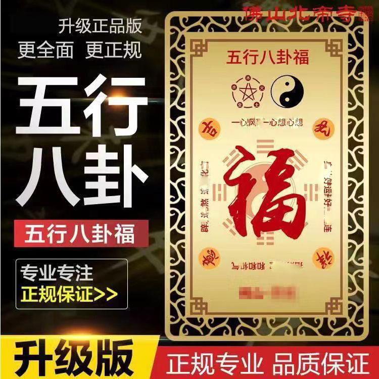 五行八卦金卡钱包卡片阴阳五行铜卡八福卦饰车内挂饰随身携带福卡