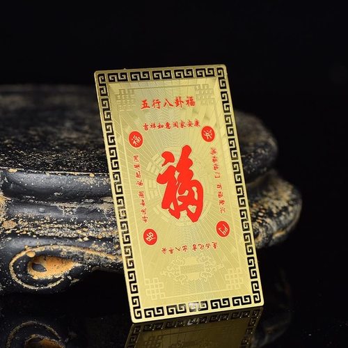 阴阳五行八卦福挂件福卡摆件八卦福五行门贴随身携带平安佛卡金卡