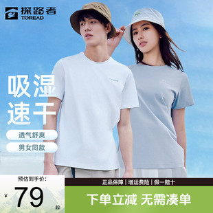 探路者速干短袖T恤男2024夏季户外新款情侣修身运动女款圆领上衣