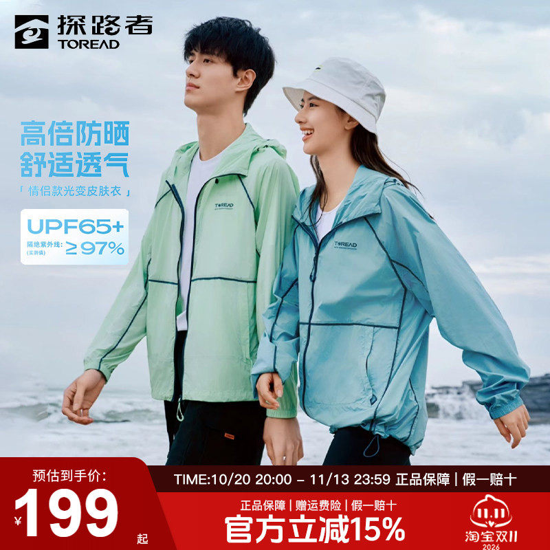 探路者防晒衣男夏季户外防晒服透气防紫外线男女同款皮肤衣外套女