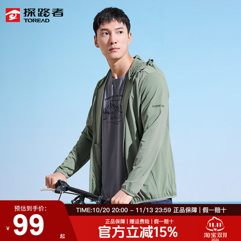 探路者防晒衣男夏季户外防紫外线UPF50+凉感透气薄款皮肤衣外套