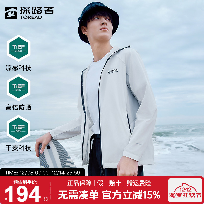 探路者皮肤衣男春夏户外徒步登山钓鱼凉感防晒服轻薄透气外套女