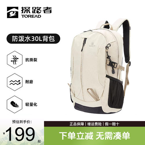 探路者登山30L防泼水双肩背包