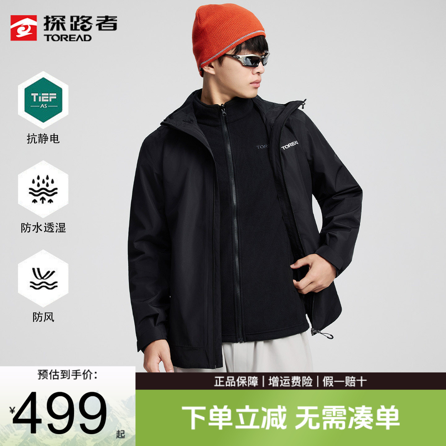 探路者套绒冲锋衣男秋冬户外三合一可拆卸抓绒内胆保暖防风外套女