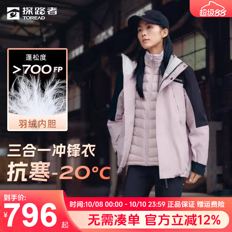 探路者防风防水男女同款冲锋衣