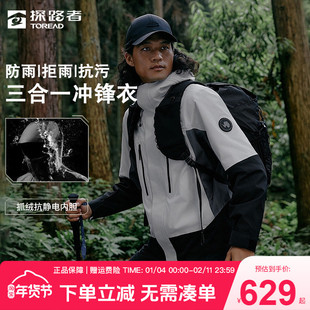 探路者冲锋衣男秋冬户外登山徒步耐磨三合一保暖撞色透气外套女