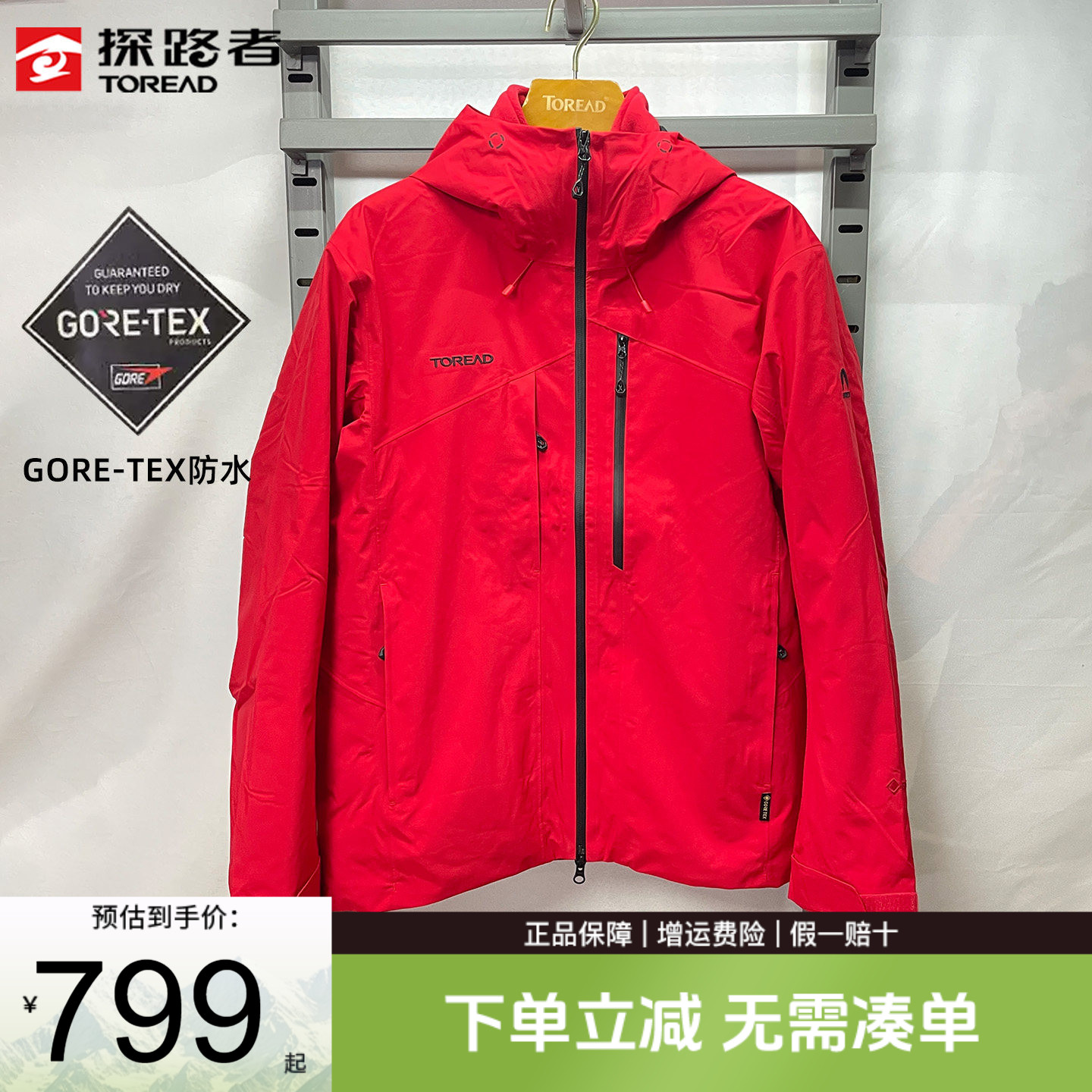 探路者冲锋衣男秋冬户外三合一防风保暖戈尔gore-tex抓绒内胆外套