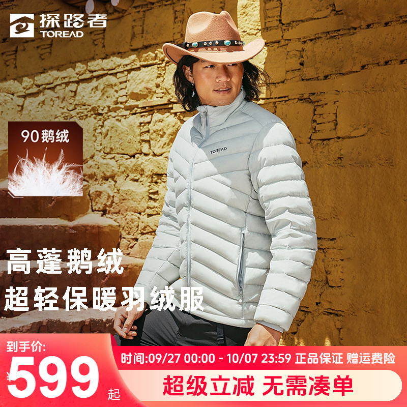 探路者超轻羽绒服男秋冬户外鹅绒保暖轻薄运动徒步登山服外套女款