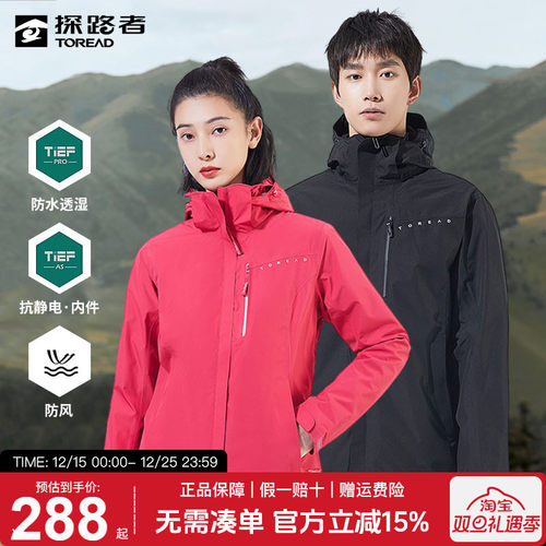 探路者防风防水三合一冲锋衣