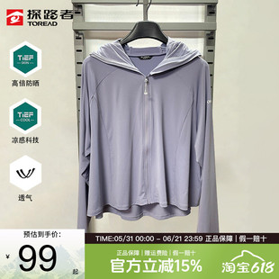 探路者防晒衣女夏季户外弹力透气防紫外线UPF50+凉感皮肤衣外套女