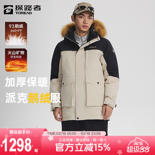 探路者羽绒服男冬季户外鹅绒加厚防风保暖中长款登山派克服外套女