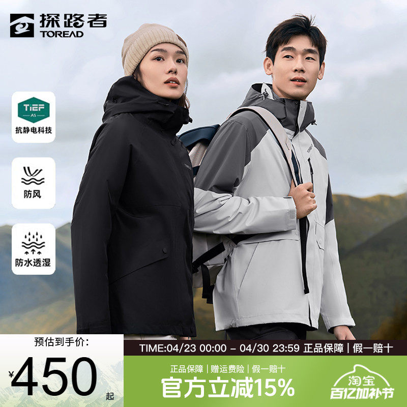 探路者冲锋衣男三合一秋冬户外可拆卸防风防水加绒登山服外套女