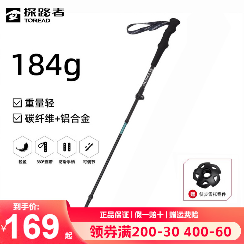 探路者登山杖户外碳纤维拐杖