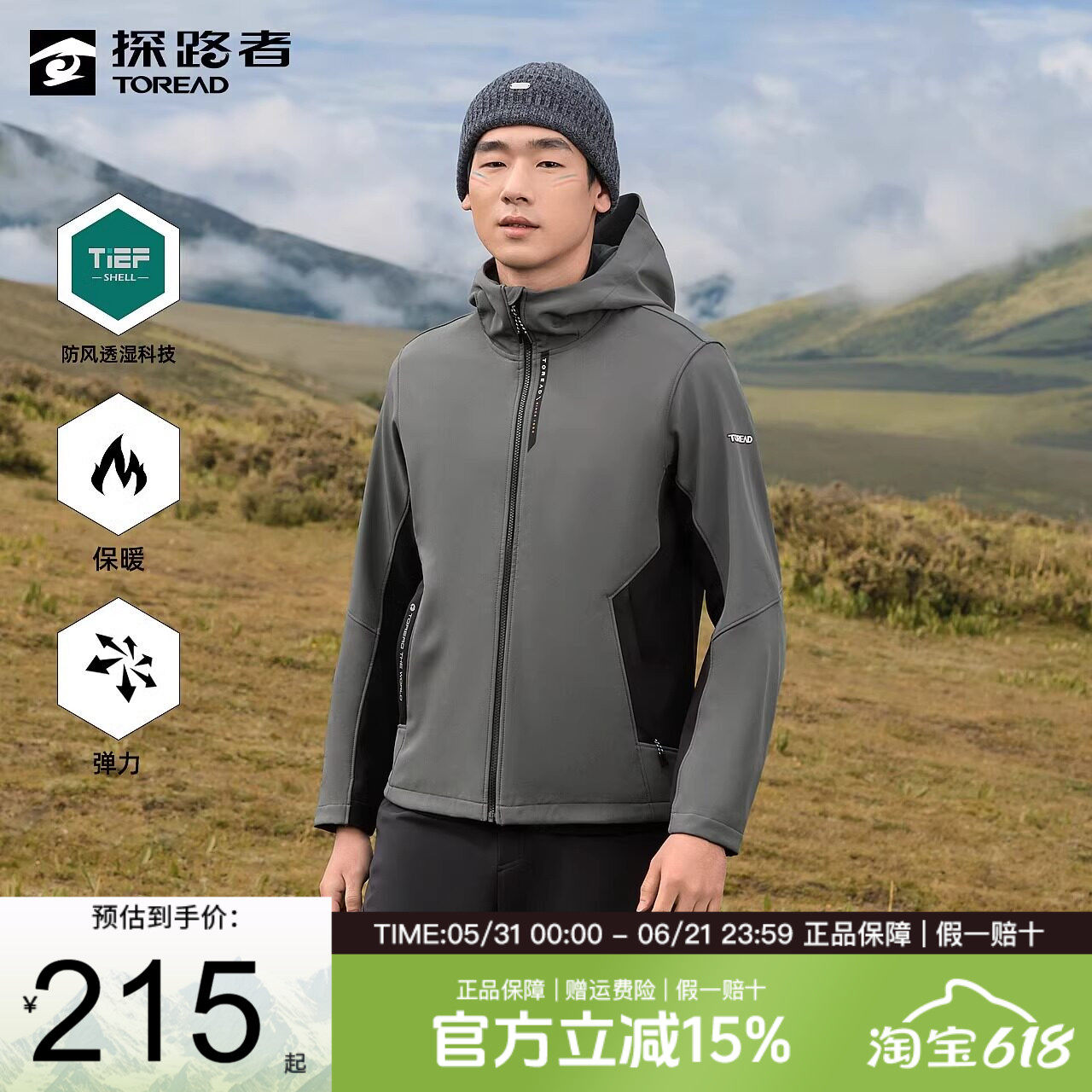 探路者软壳衣男户外加绒保暖防风夹克女连帽抓绒徒步登山服外套