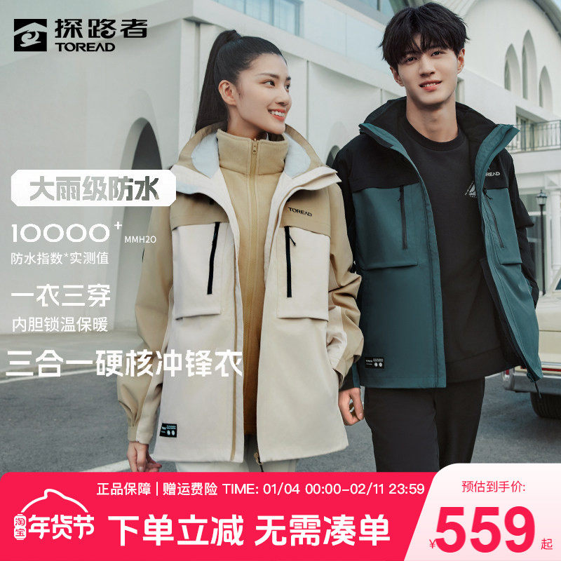 探路者冲锋衣男三合一可拆卸秋冬款防风防水保暖运动登山服外套女