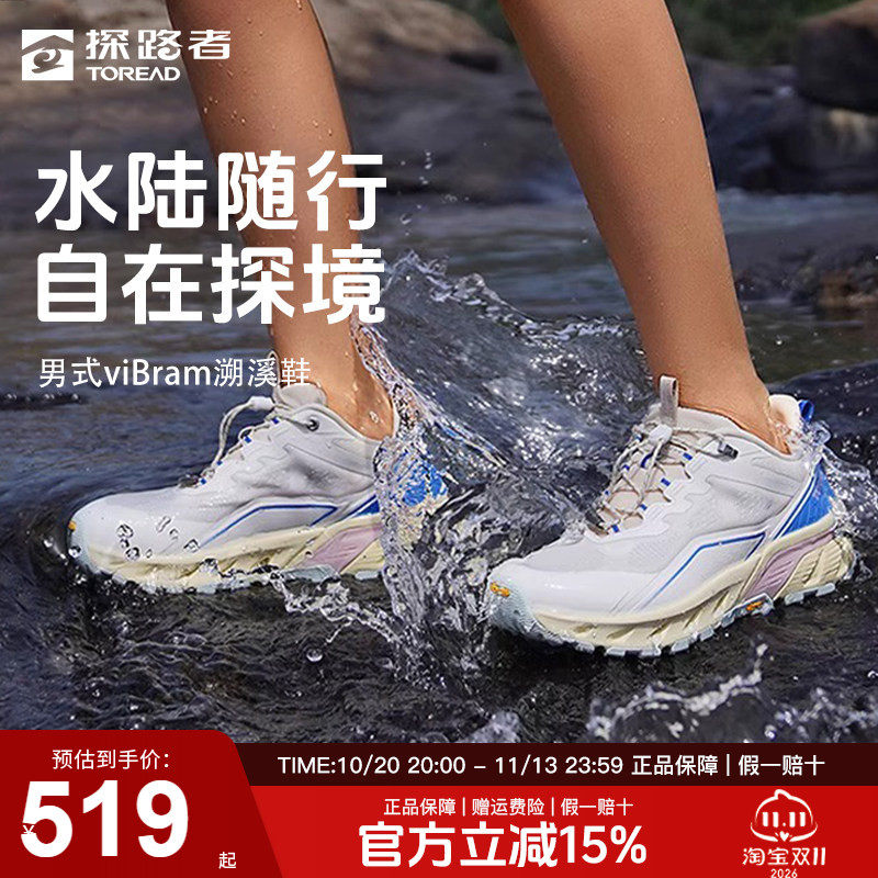 探路者溯溪鞋男夏季户外防滑viBram耐磨徒步鞋女登山越野涉水鞋