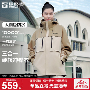 探路者冲锋衣男三合一可拆卸户外秋冬防水防风保暖抓绒登山服女款