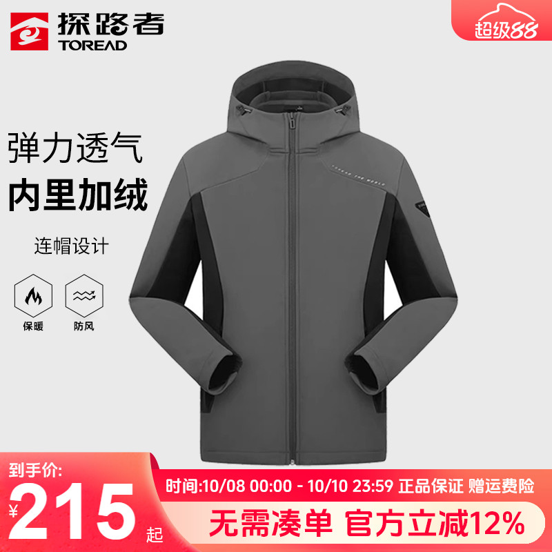 探路者软壳衣防风保暖