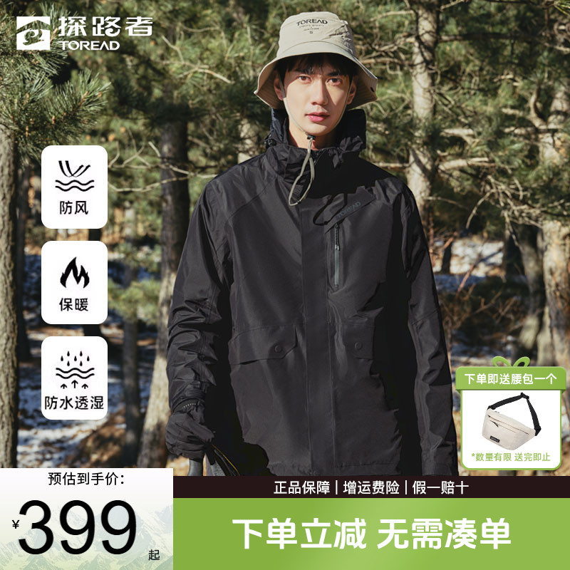 探路者冲锋衣男三合一春秋户外可拆卸防风防水加绒登山服外套女
