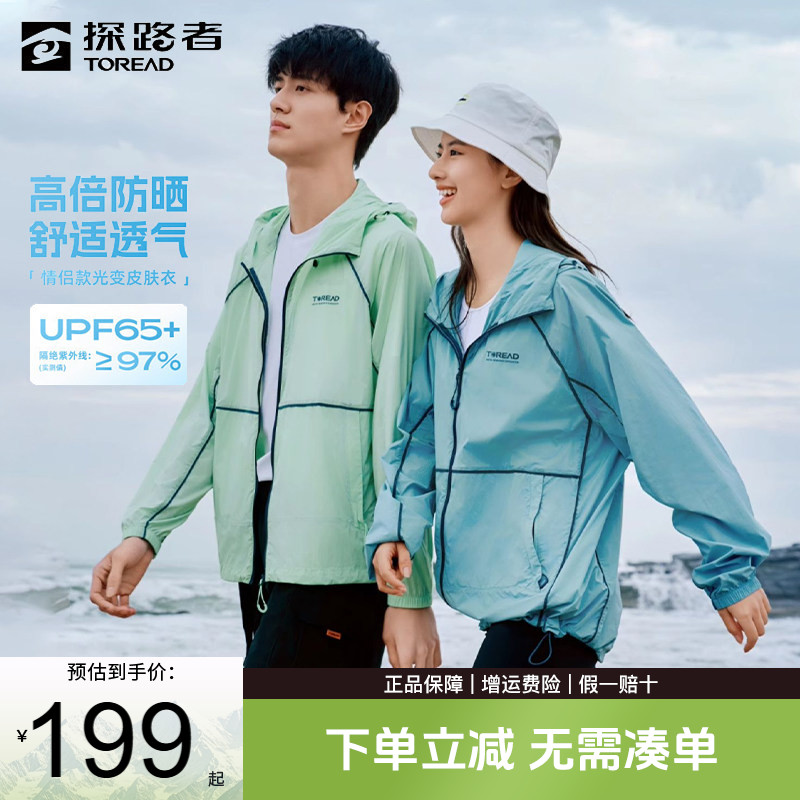 探路者防晒衣男夏季户外防晒服透气防紫外线男女同款皮肤衣外套女