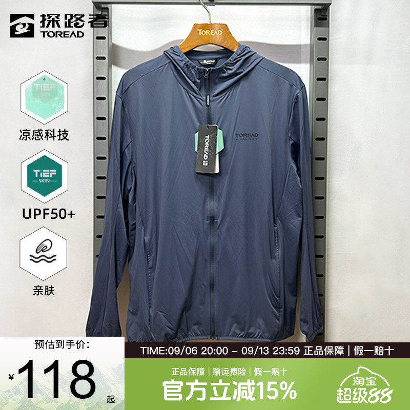 探路者皮肤衣男春夏UPF50+户外遮阳钓鱼服运动凉感针织防晒服外套