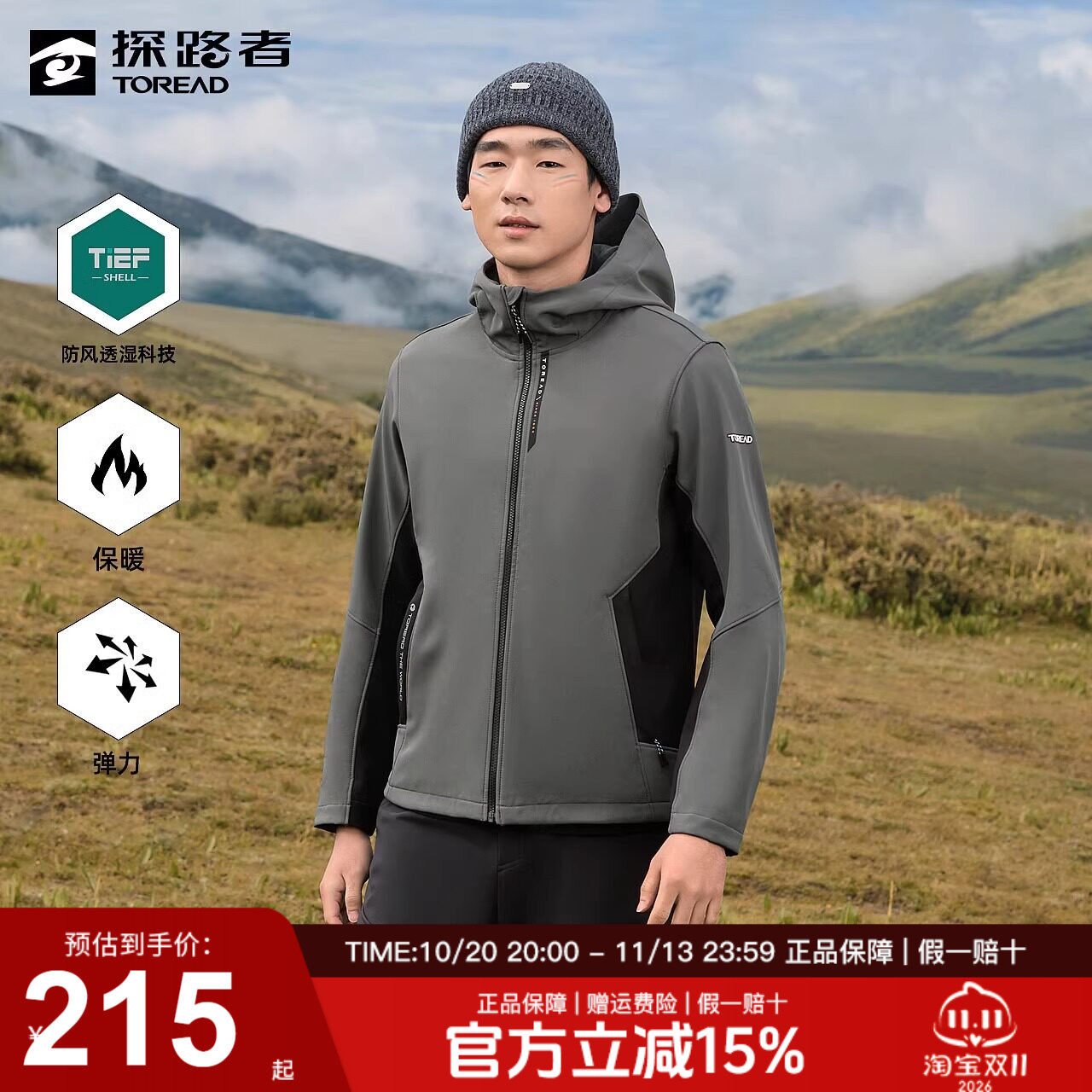 探路者软壳衣男户外加绒保暖防风夹克女连帽抓绒徒步登山服外套