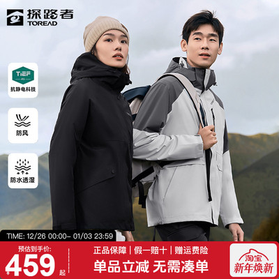 探路者冲锋衣男三合一秋冬户外可拆卸防风防水加绒登山服外套女