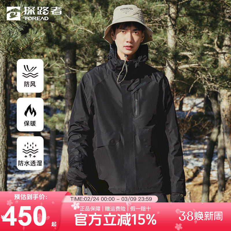 探路者冲锋衣男三合一春秋户外可拆卸防风防水加绒登山服外套女