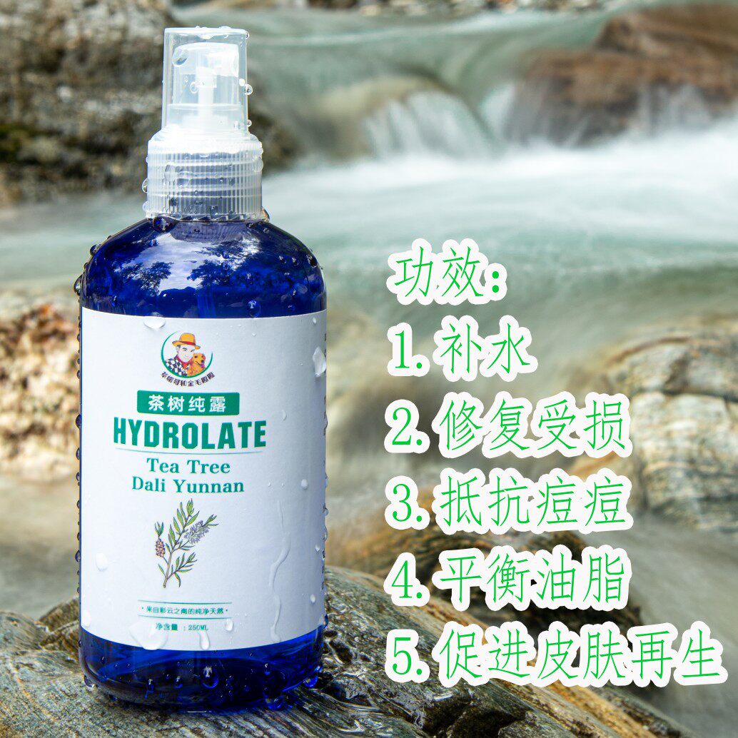 云南大理 草帽哥的茶树纯露 补水保湿  平衡油脂 对抗痘痘