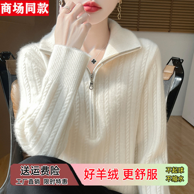 热卖中！羊绒衫女洋气拉链翻领