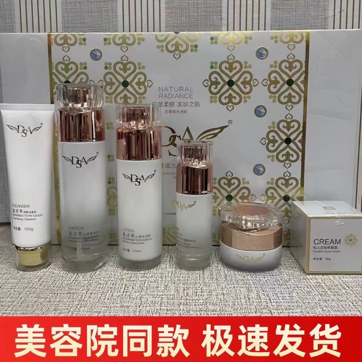 Dsa复活草至琉光套盒六件补水护肤品提亮保湿淡印正品提亮专柜